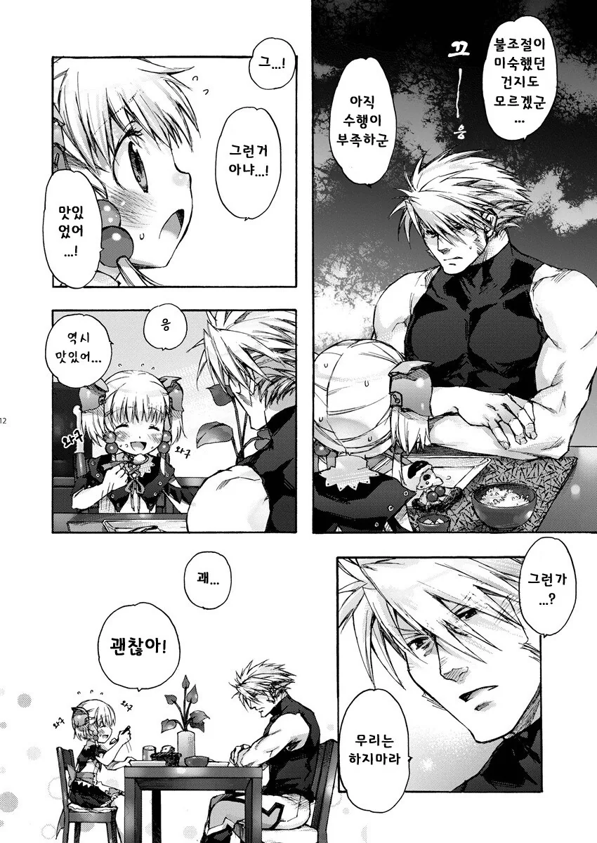 꼬마 여자애가 살찐걸 신경쓰는 만화 - 이미지 11