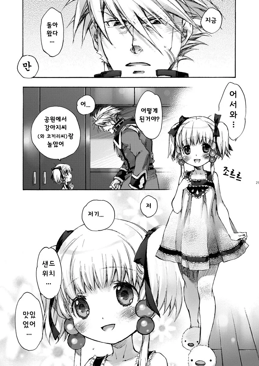 꼬마 여자애가 살찐걸 신경쓰는 만화 - 이미지 20