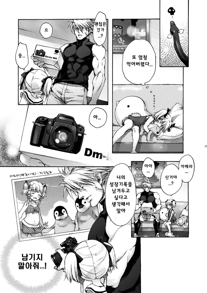 꼬마 여자애가 살찐걸 신경쓰는 만화 - 이미지 22