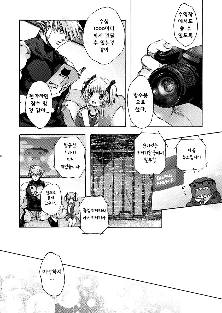 꼬마 여자애가 살찐걸 신경쓰는 만화 - 이미지 23