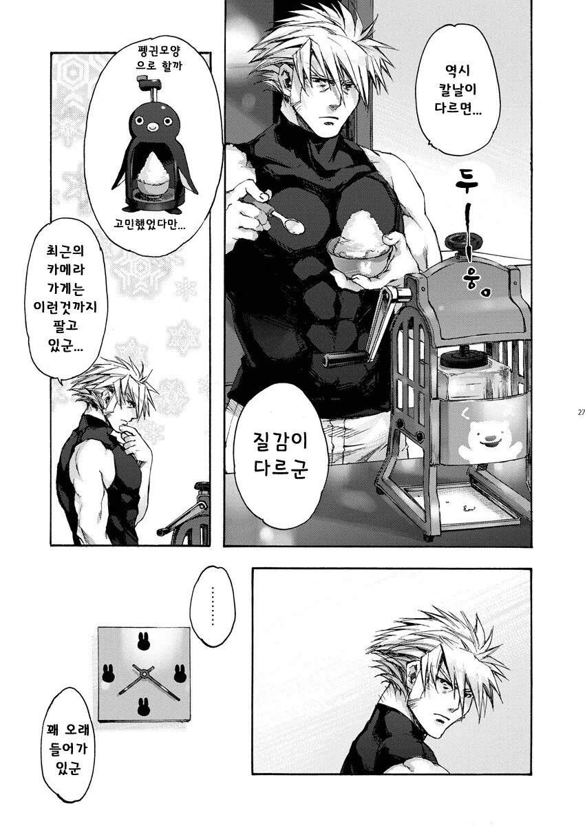 꼬마 여자애가 살찐걸 신경쓰는 만화 - 이미지 25