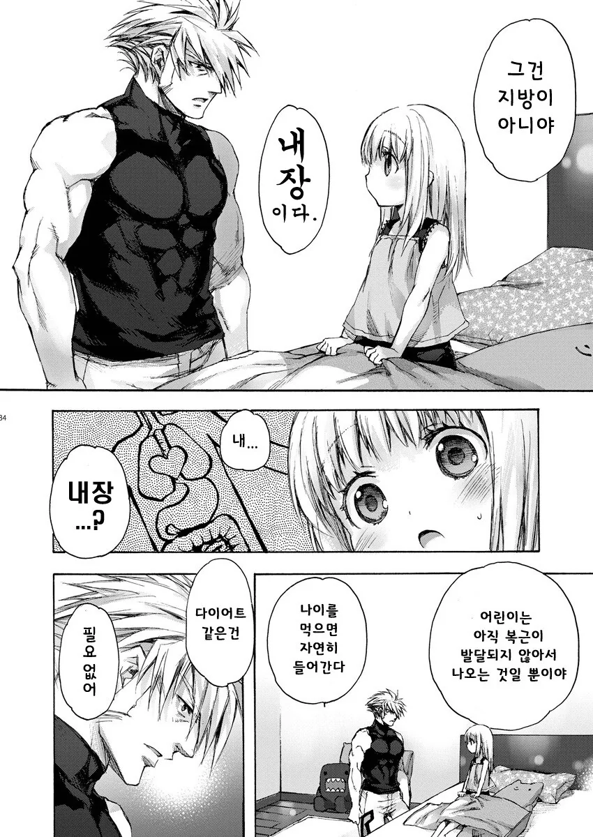 꼬마 여자애가 살찐걸 신경쓰는 만화 - 이미지 30