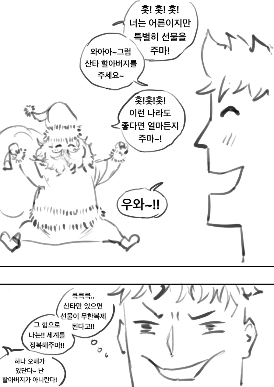 ㅇㅎ)싼다할아버지가 선물 주는 만화 최신화