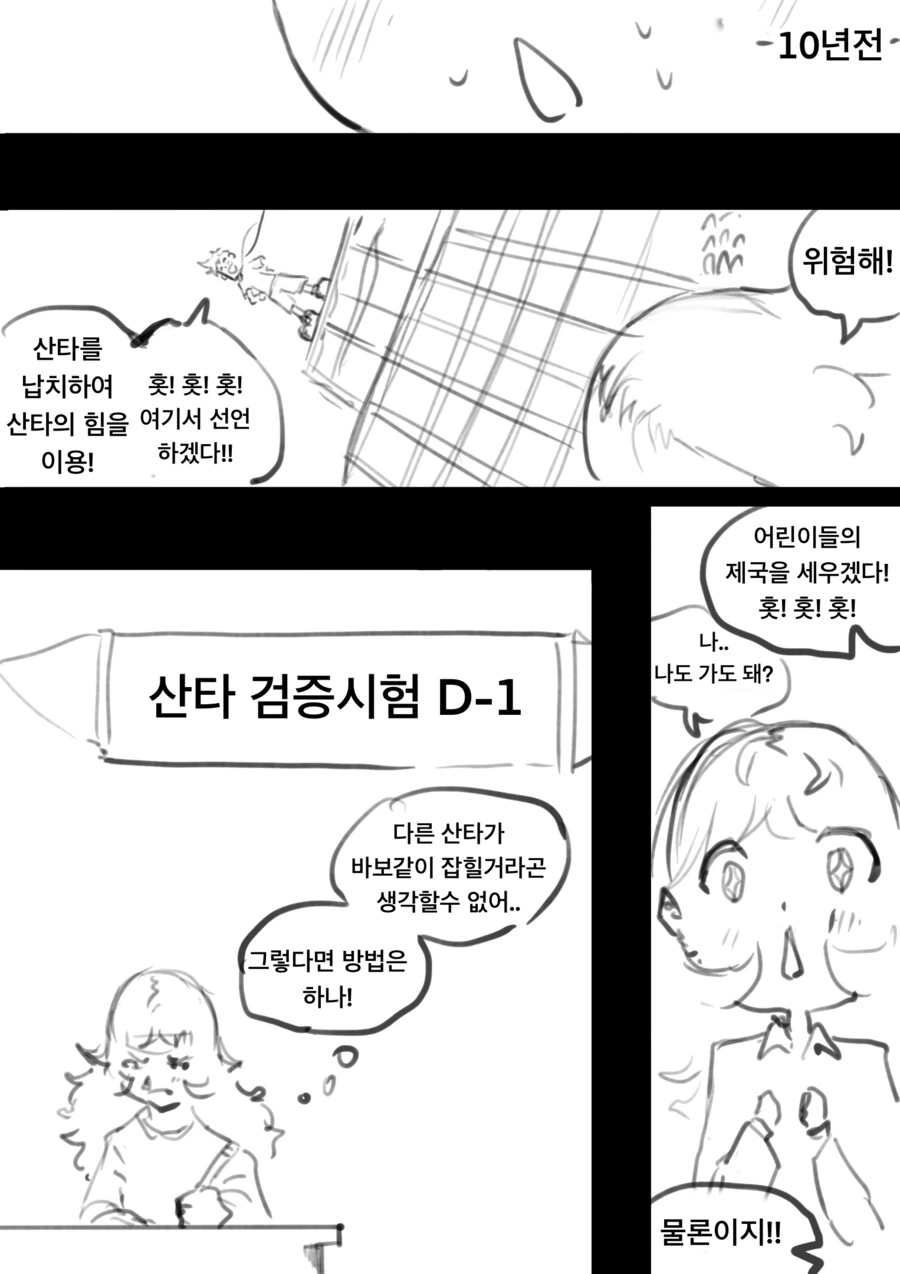 ㅇㅎ)싼다할아버지가 선물 주는 만화 최신화 - 이미지 4