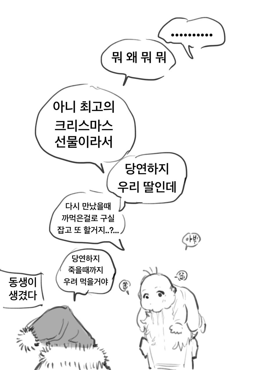 ㅇㅎ)싼다할아버지가 선물 주는 만화 최신화 - 이미지 6