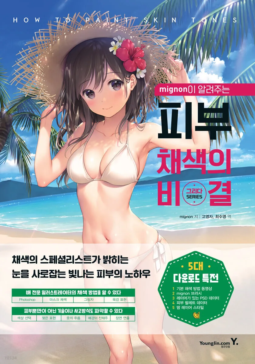 Mignon 센세...그는 신이야