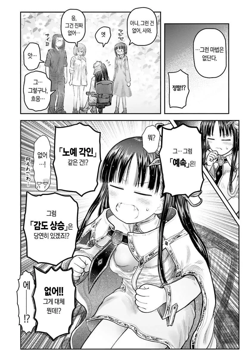 이세계삼촌 작가는 만화를 얕보고 있다.jpg - 이미지 3