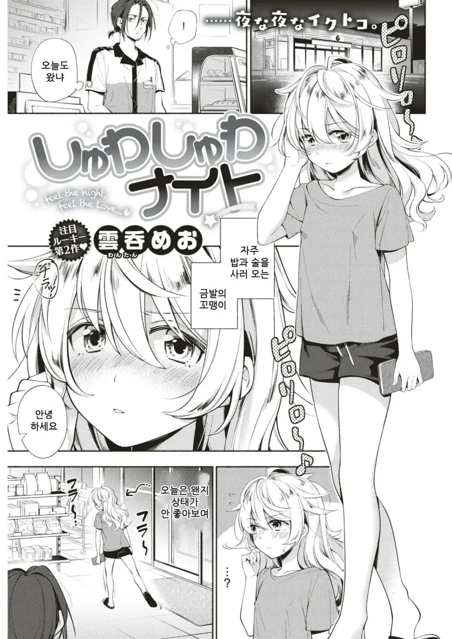 술취한 여자를 집에 데려왔다.manhwa