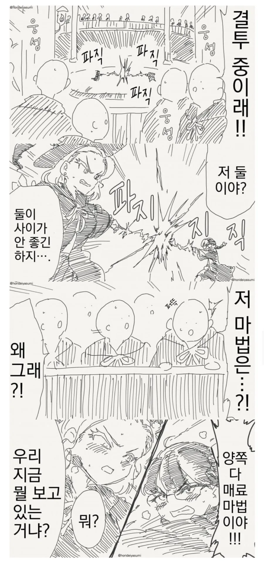인생을 건 결투를 하는.manhwa