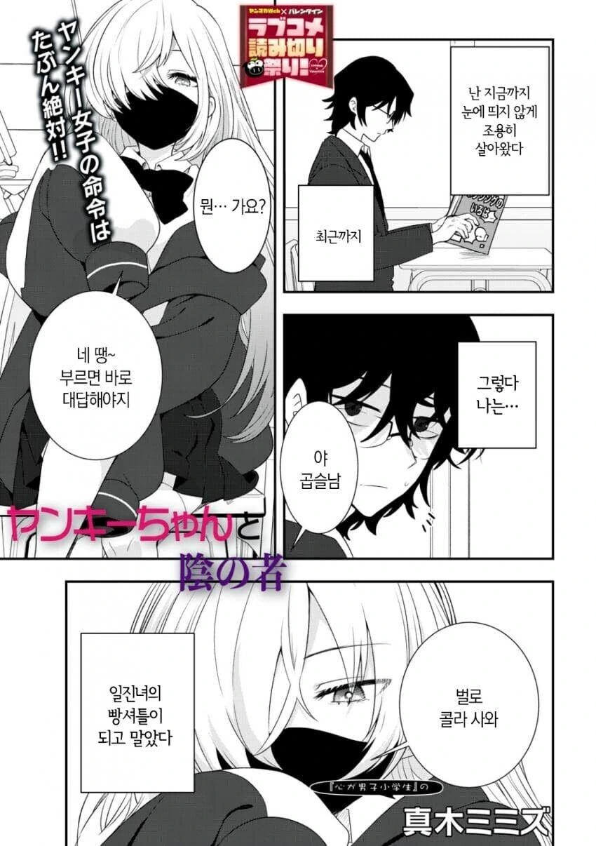 ㅁㅅㄱㅋ 여고생과 개허접 찐따 manhwa