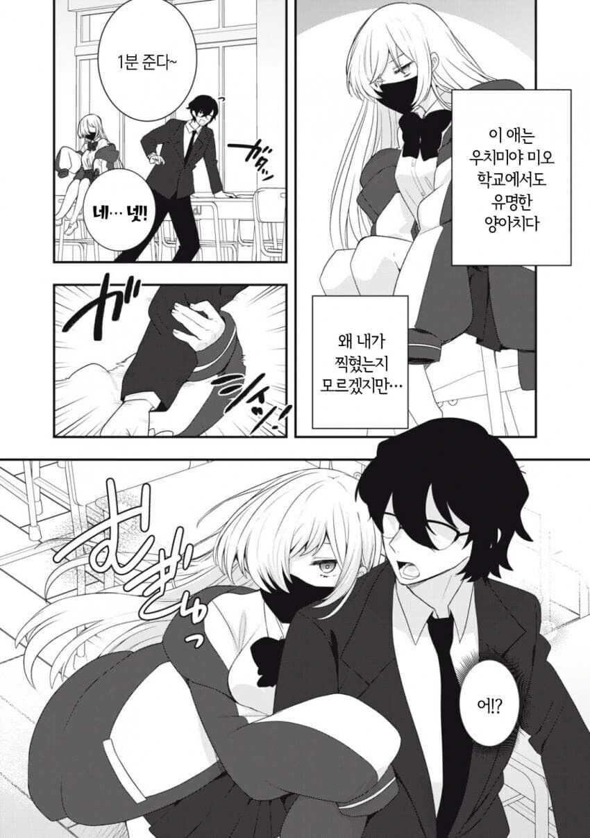 ㅁㅅㄱㅋ 여고생과 개허접 찐따 manhwa - 이미지 2