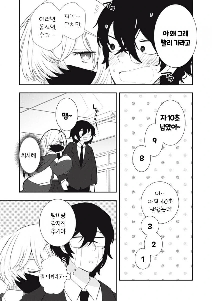 ㅁㅅㄱㅋ 여고생과 개허접 찐따 manhwa - 이미지 3