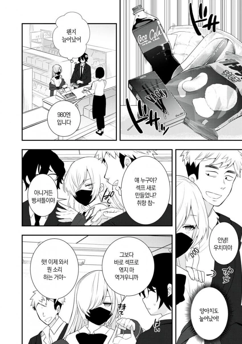 ㅁㅅㄱㅋ 여고생과 개허접 찐따 manhwa - 이미지 4