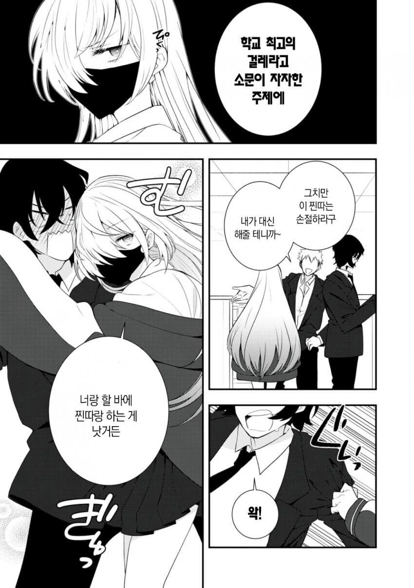 ㅁㅅㄱㅋ 여고생과 개허접 찐따 manhwa - 이미지 5
