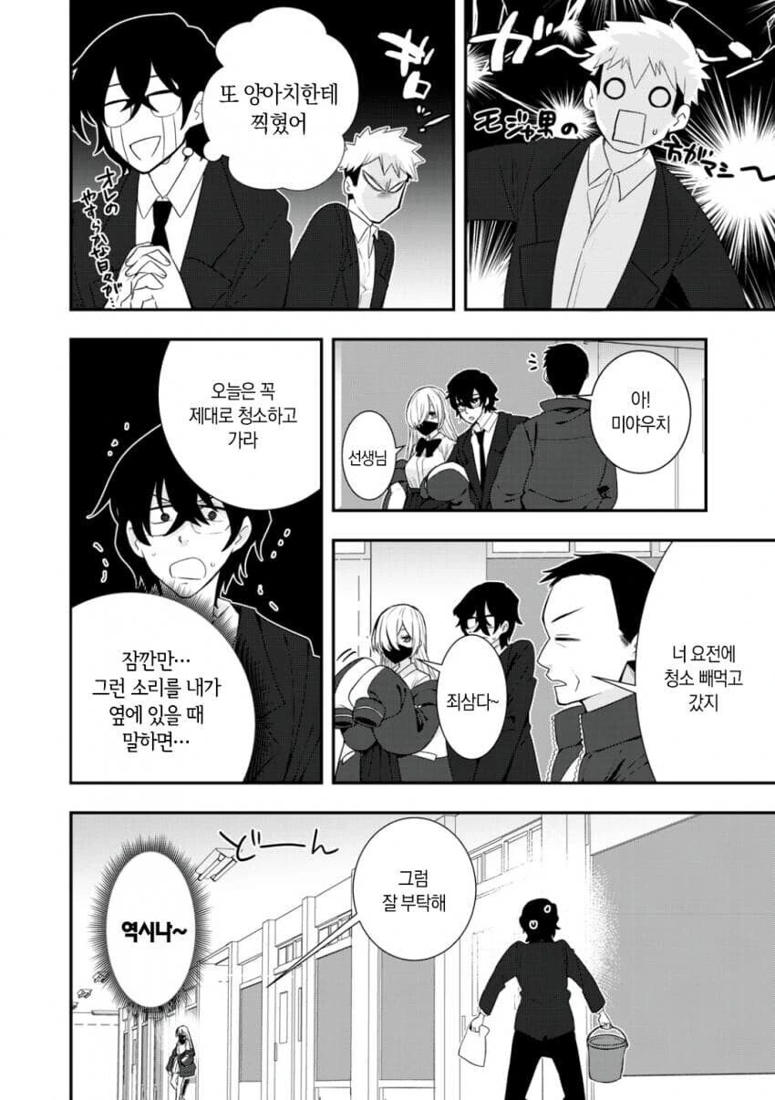 ㅁㅅㄱㅋ 여고생과 개허접 찐따 manhwa - 이미지 6