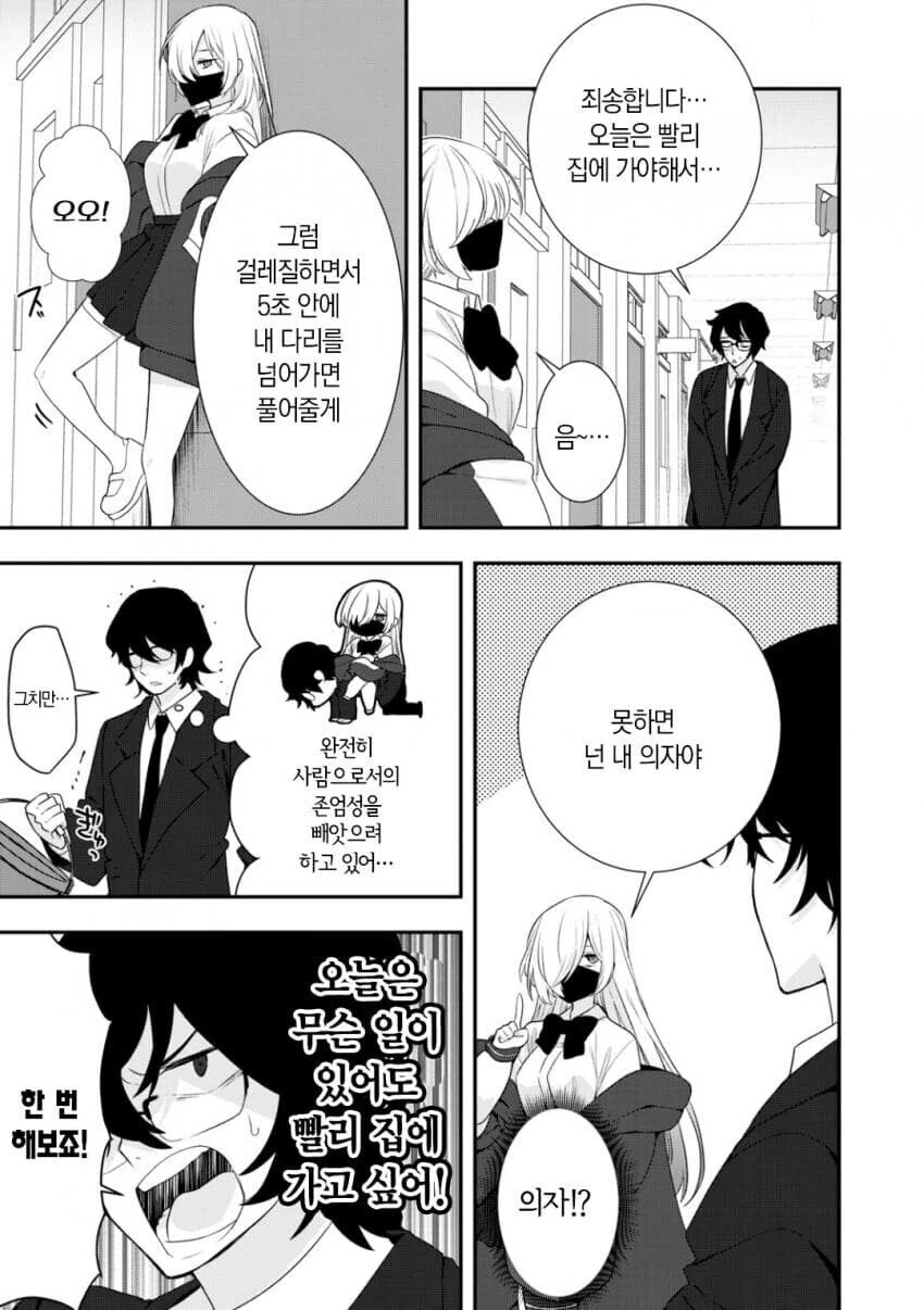 ㅁㅅㄱㅋ 여고생과 개허접 찐따 manhwa - 이미지 7