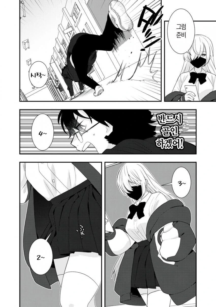 ㅁㅅㄱㅋ 여고생과 개허접 찐따 manhwa - 이미지 8