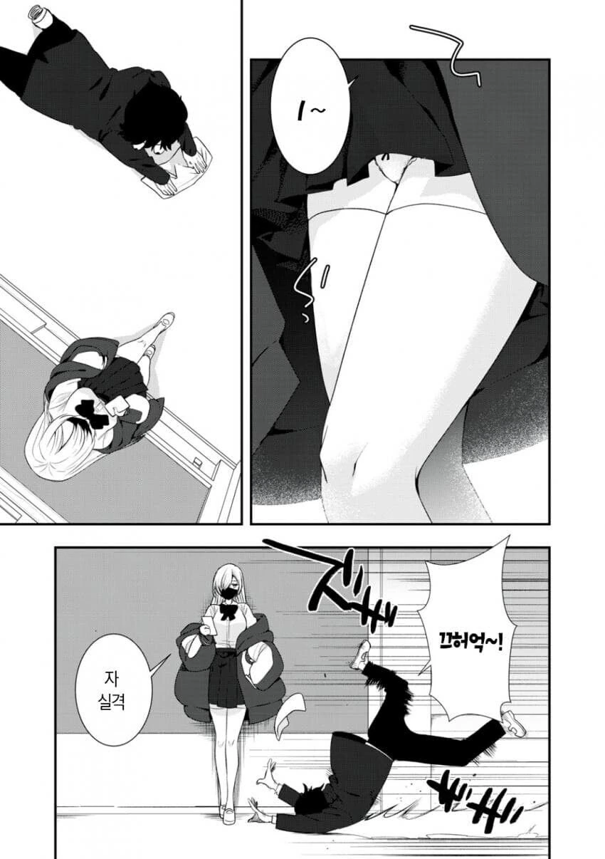 ㅁㅅㄱㅋ 여고생과 개허접 찐따 manhwa - 이미지 9