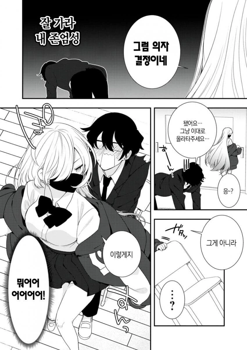 ㅁㅅㄱㅋ 여고생과 개허접 찐따 manhwa - 이미지 10