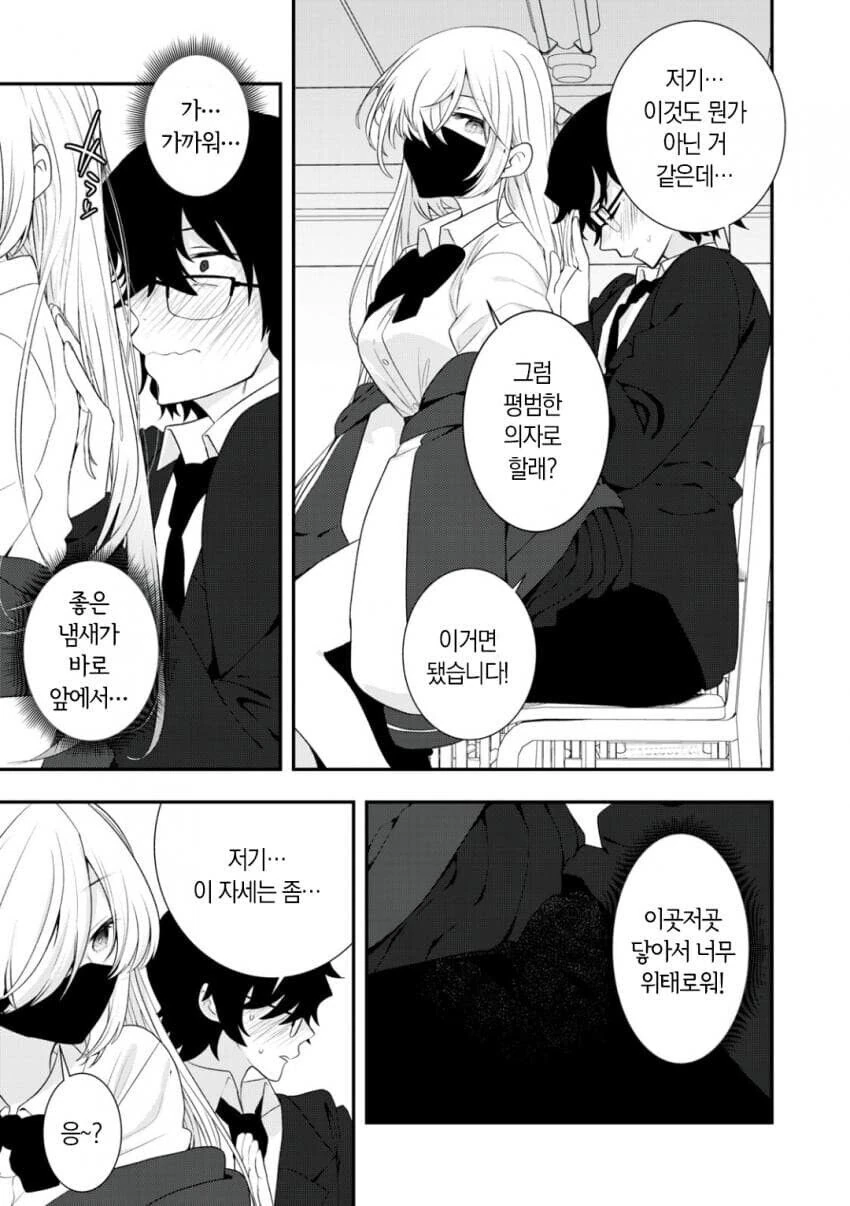 ㅁㅅㄱㅋ 여고생과 개허접 찐따 manhwa - 이미지 11