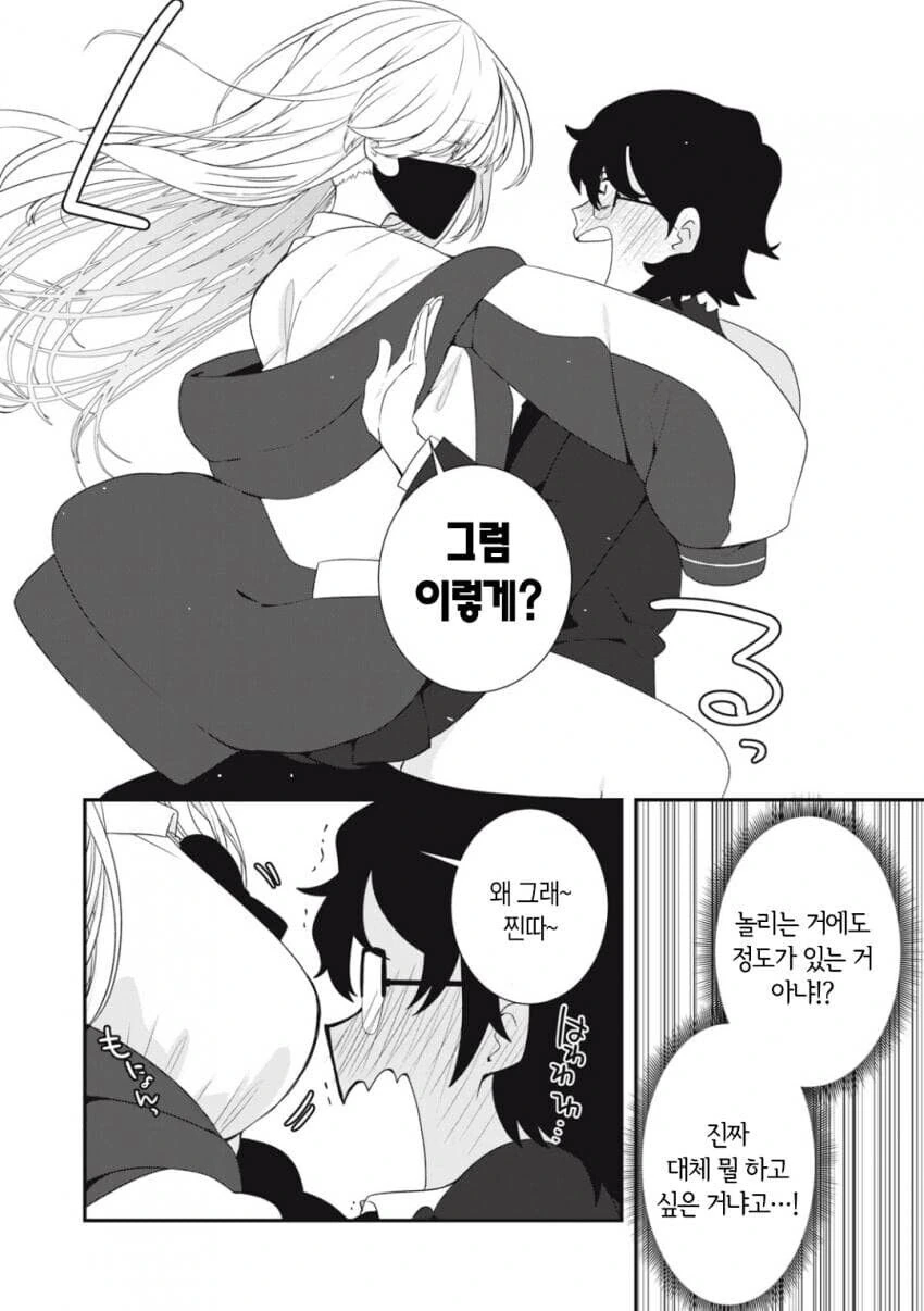 ㅁㅅㄱㅋ 여고생과 개허접 찐따 manhwa - 이미지 12