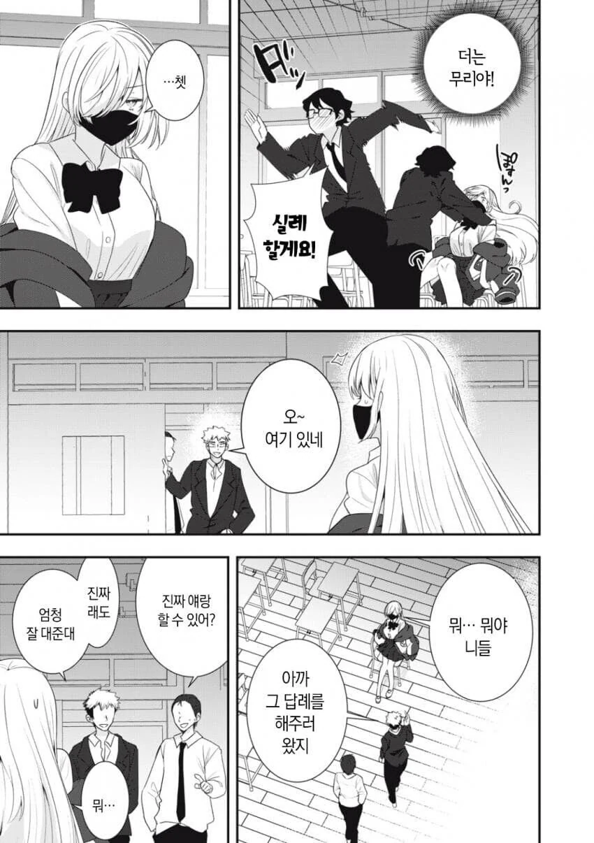 ㅁㅅㄱㅋ 여고생과 개허접 찐따 manhwa - 이미지 13