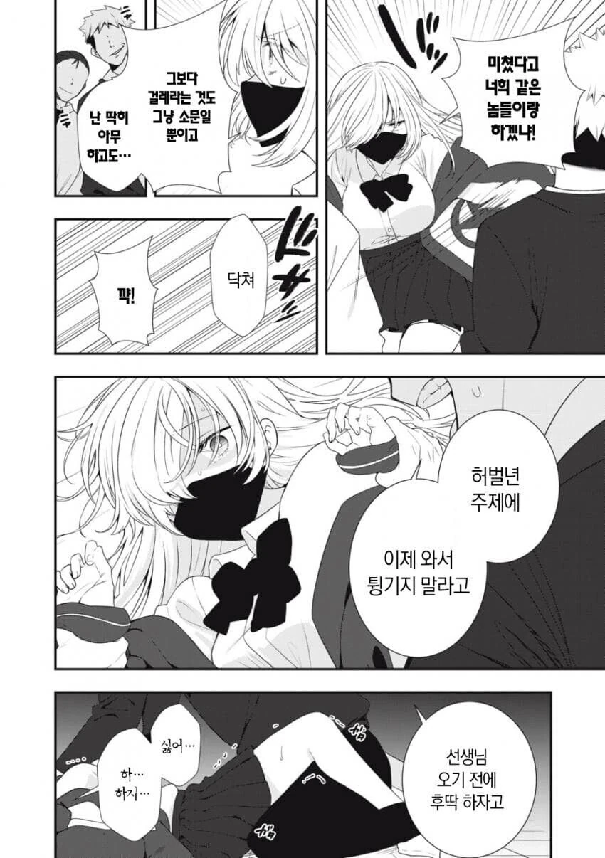ㅁㅅㄱㅋ 여고생과 개허접 찐따 manhwa - 이미지 14