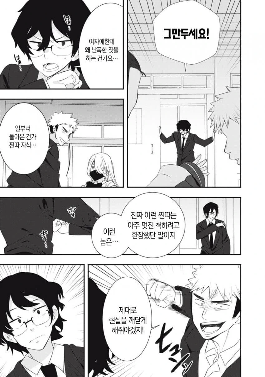 ㅁㅅㄱㅋ 여고생과 개허접 찐따 manhwa - 이미지 15
