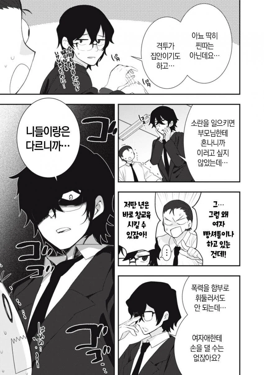 ㅁㅅㄱㅋ 여고생과 개허접 찐따 manhwa - 이미지 17