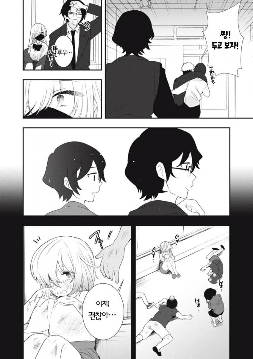 ㅁㅅㄱㅋ 여고생과 개허접 찐따 manhwa - 이미지 18