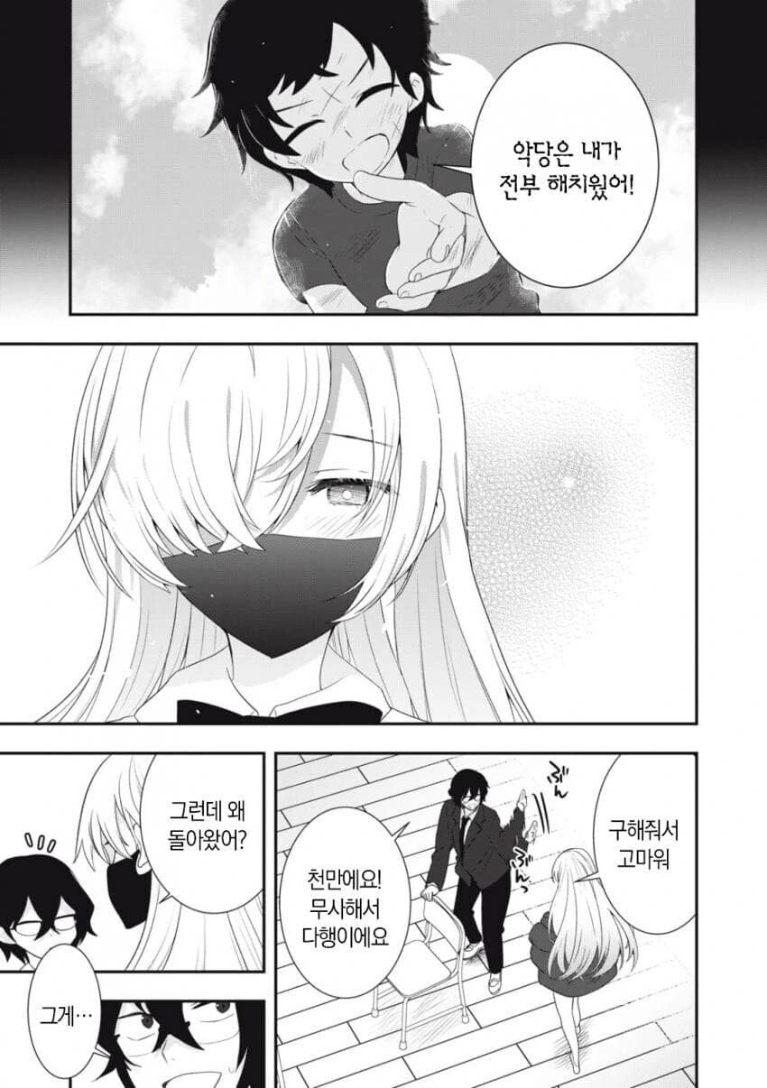 ㅁㅅㄱㅋ 여고생과 개허접 찐따 manhwa - 이미지 19