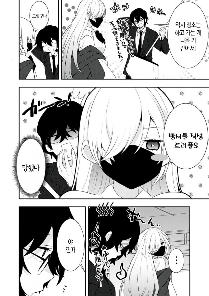 ㅁㅅㄱㅋ 여고생과 개허접 찐따 manhwa - 이미지 20