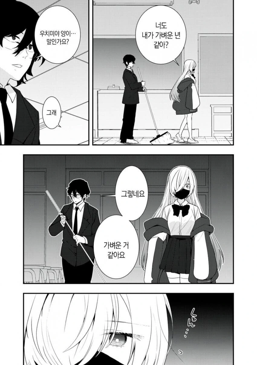 ㅁㅅㄱㅋ 여고생과 개허접 찐따 manhwa - 이미지 21