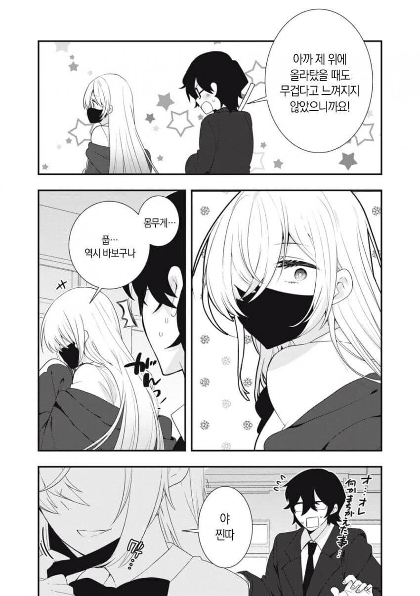 ㅁㅅㄱㅋ 여고생과 개허접 찐따 manhwa - 이미지 22