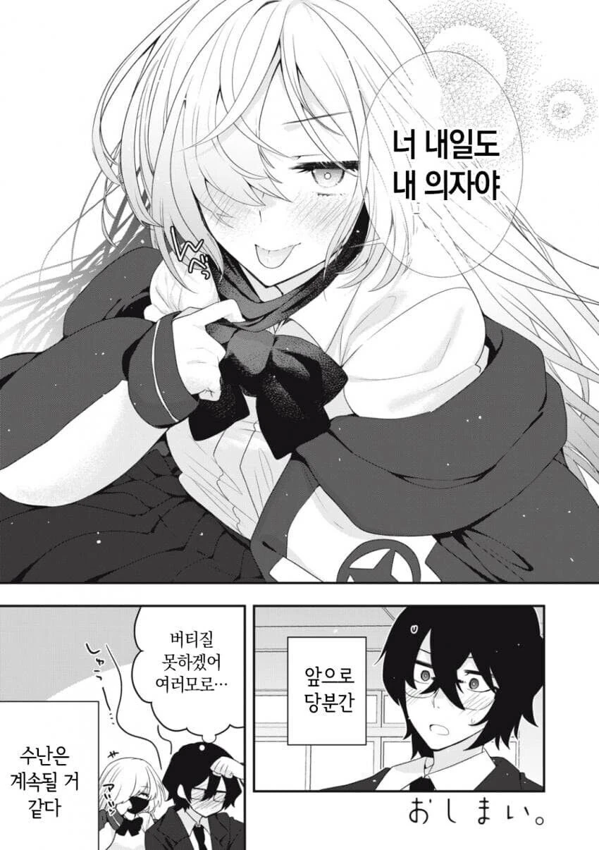 ㅁㅅㄱㅋ 여고생과 개허접 찐따 manhwa - 이미지 23