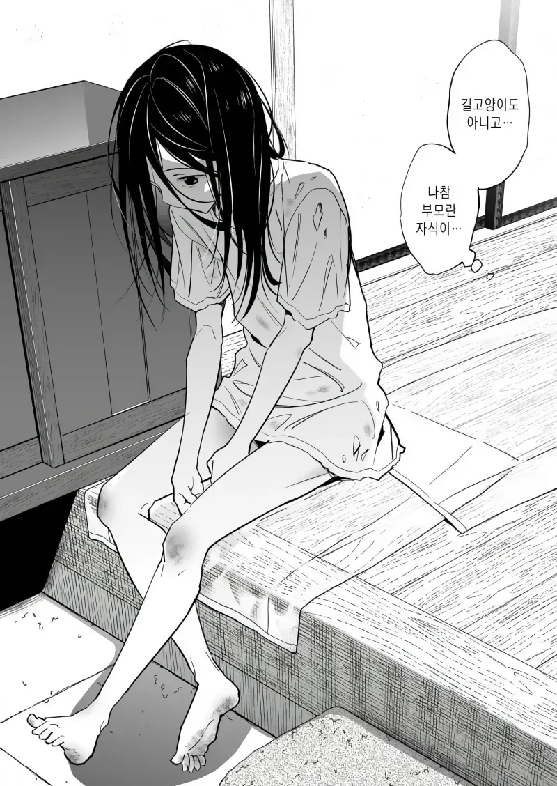 학대당한 여자아이를 주워왔다.manhwa