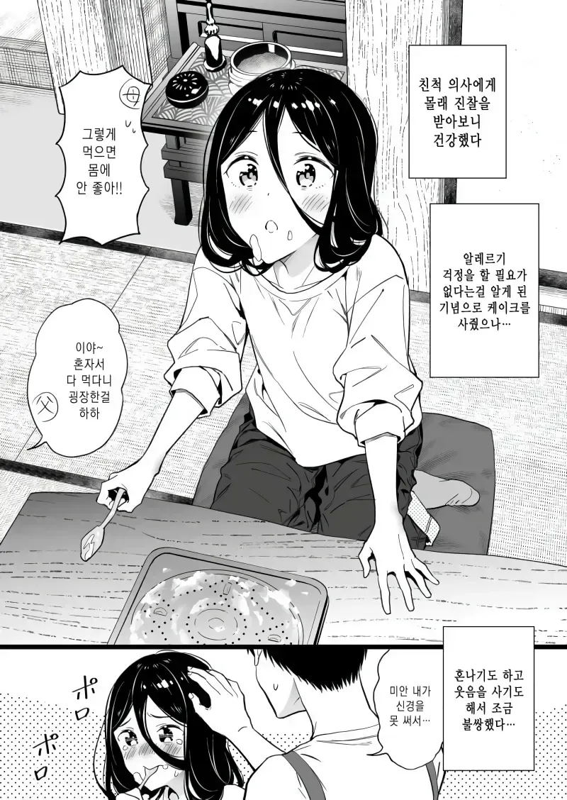 학대당한 여자아이를 주워왔다.manhwa - 이미지 3