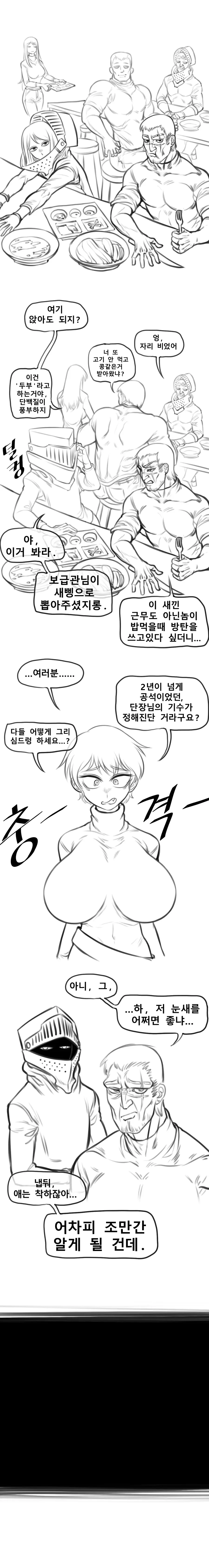 켄타우로스 단장님의 파트너가 된 여기사가 강해지는 만화 - 이미지 2
