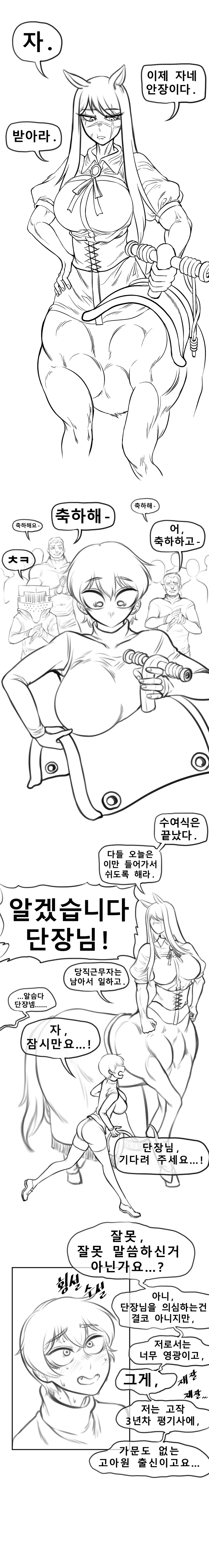 켄타우로스 단장님의 파트너가 된 여기사가 강해지는 만화 - 이미지 3