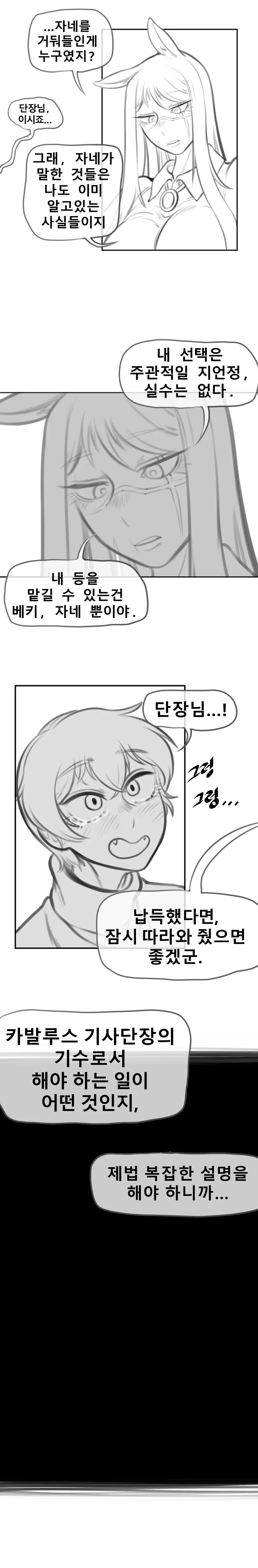 켄타우로스 단장님의 파트너가 된 여기사가 강해지는 만화 - 이미지 4