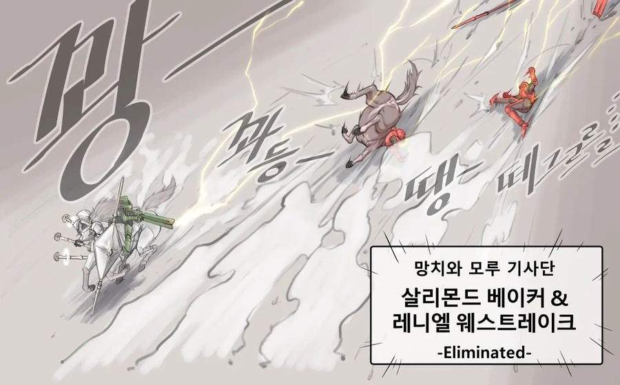 켄타우로스 단장님의 파트너가 된 여기사가 강해지는 만화 - 이미지 10