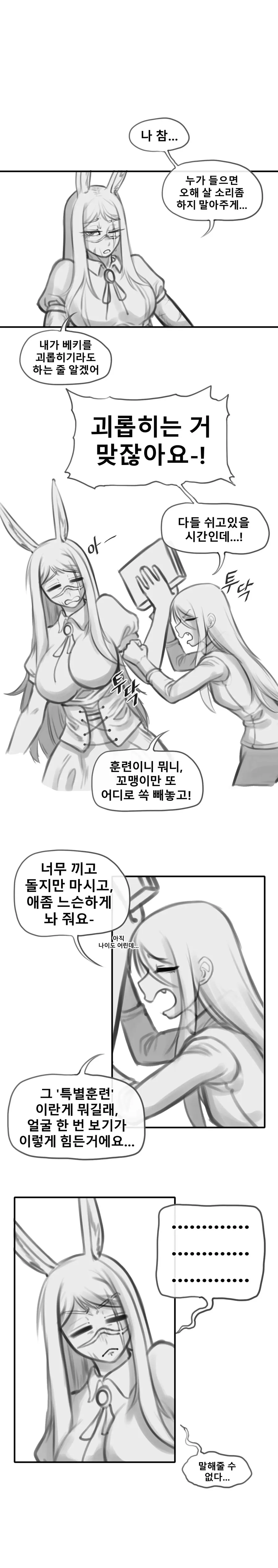 켄타우로스 단장님의 파트너가 된 여기사가 강해지는 만화 - 이미지 15
