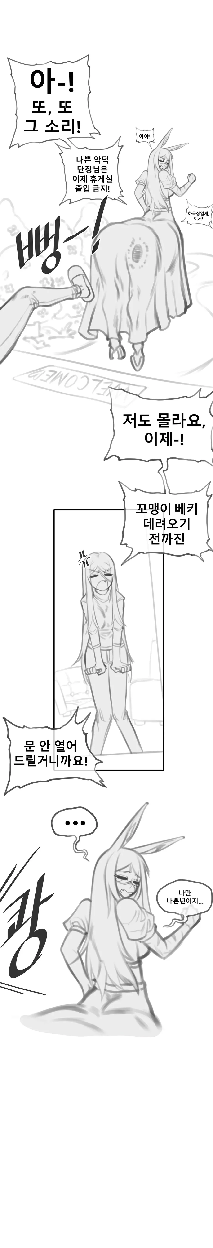 켄타우로스 단장님의 파트너가 된 여기사가 강해지는 만화 - 이미지 16