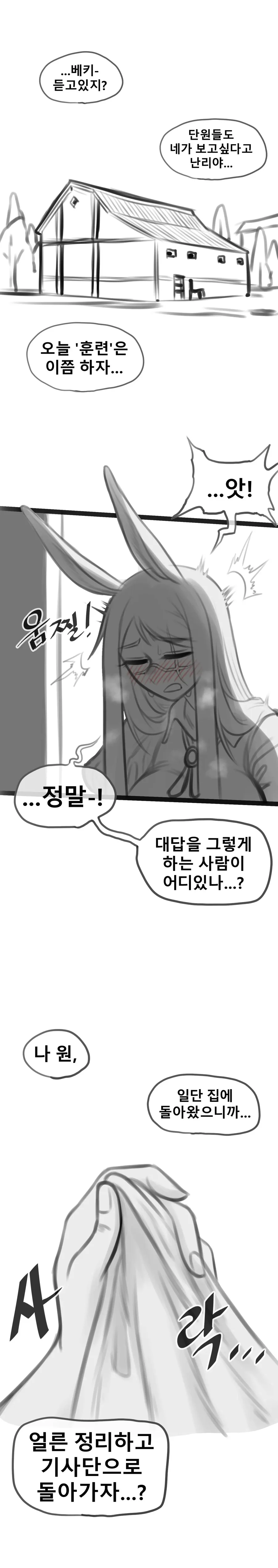 켄타우로스 단장님의 파트너가 된 여기사가 강해지는 만화 - 이미지 17