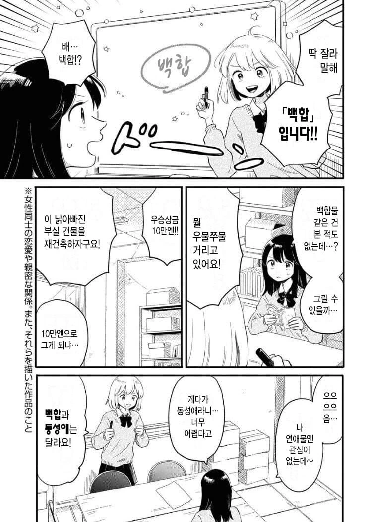 동성애와 백합은 다르다고 주장하는 manhwa - 이미지 2