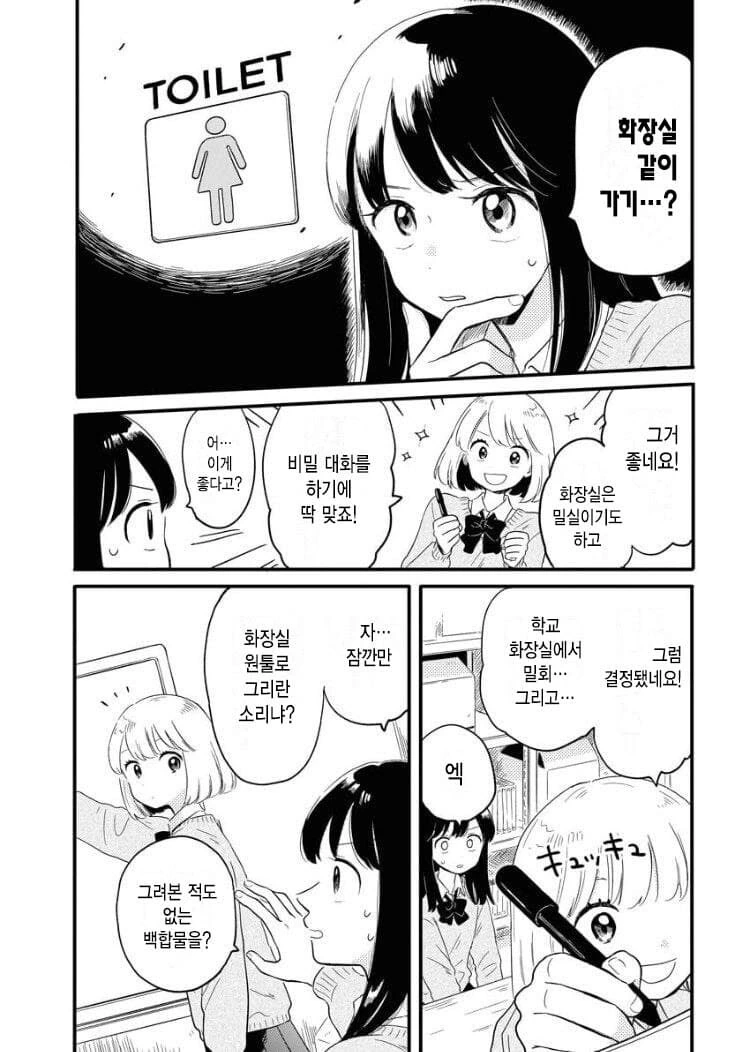 동성애와 백합은 다르다고 주장하는 manhwa - 이미지 6
