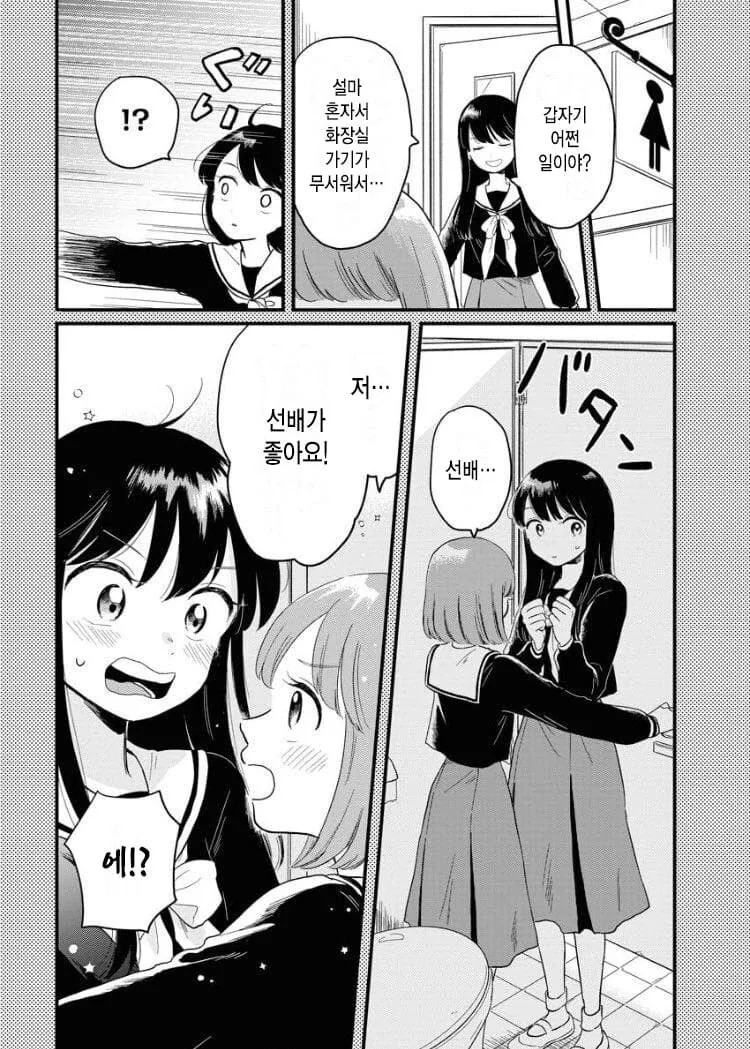 동성애와 백합은 다르다고 주장하는 manhwa - 이미지 9