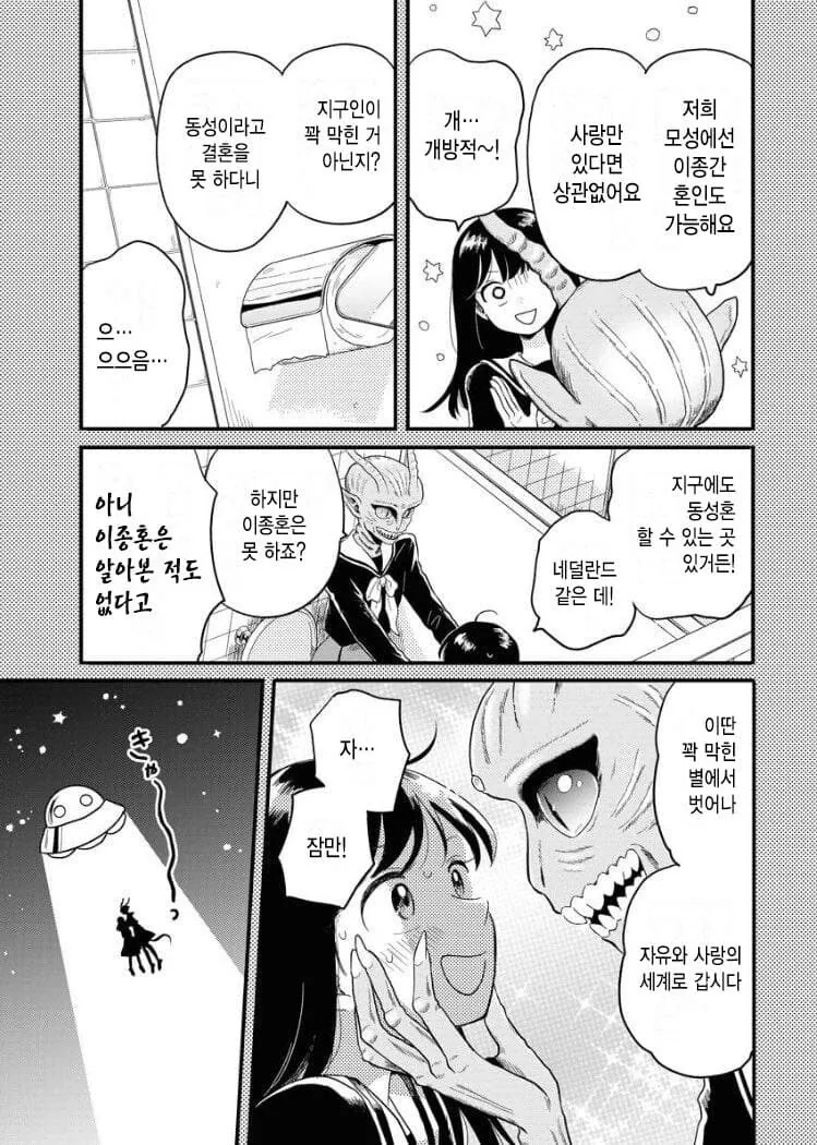 동성애와 백합은 다르다고 주장하는 manhwa - 이미지 12