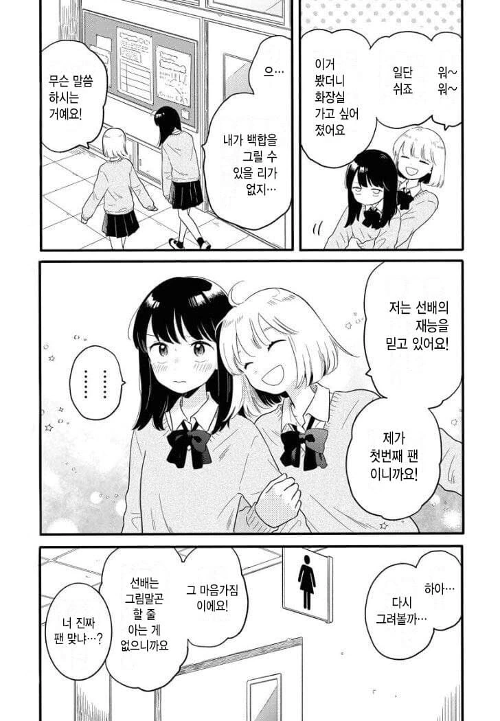 동성애와 백합은 다르다고 주장하는 manhwa - 이미지 14