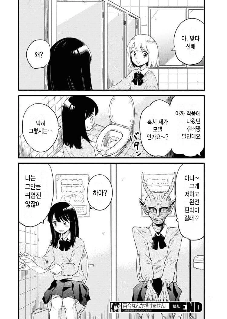 동성애와 백합은 다르다고 주장하는 manhwa - 이미지 15